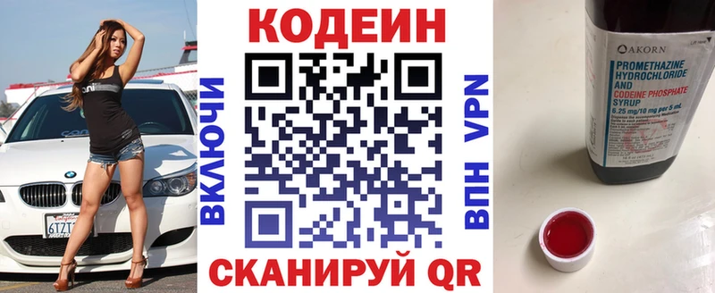 Кодеиновый сироп Lean напиток Lean (лин)  OMG зеркало  Темников 
